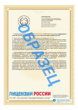 Образец сертификата РПО (Регистр проверенных организаций) Страница 2 Щербинка Сертификат РПО